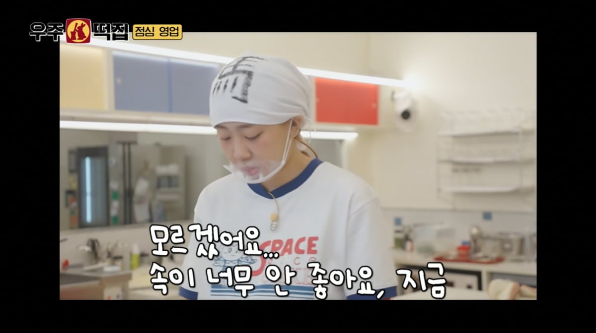사진=tvN 예능 프로그램 '우주떡집'