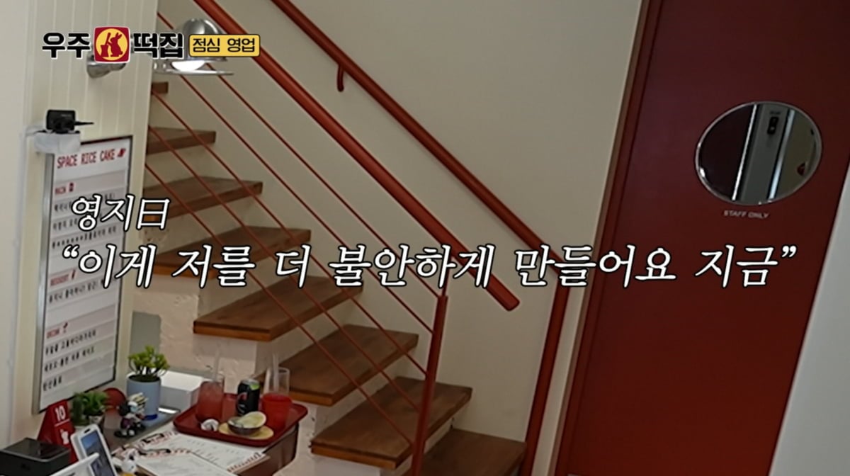 사진=tvN 예능 프로그램 '우주떡집'