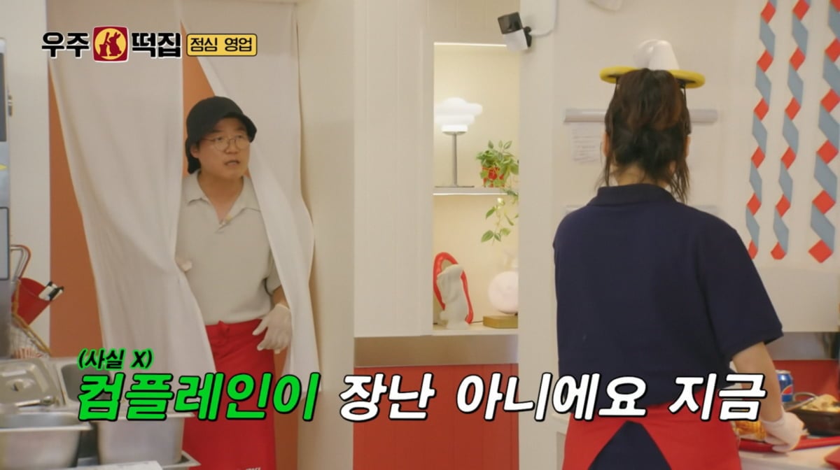 사진=tvN 예능 프로그램 '우주떡집'