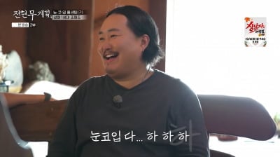 조째즈, '2000만원' 성형 수술…"눈·코·입 다 했다" ('전현무계획4')
