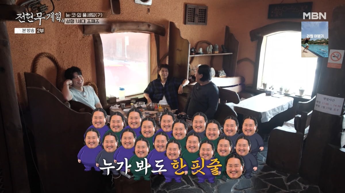 사진=MBN '전현무계획4'
