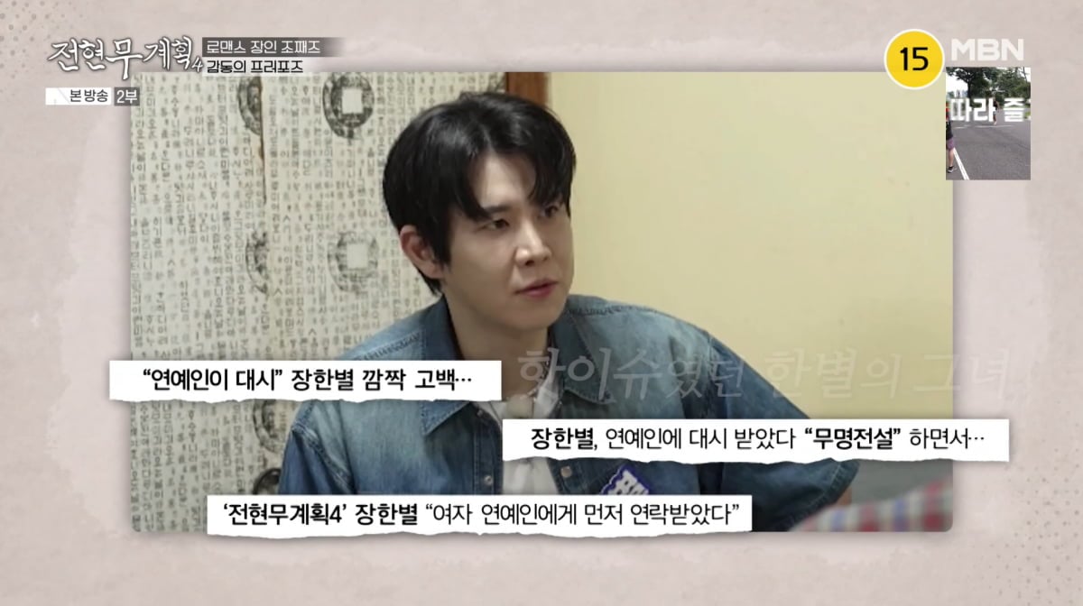 사진=MBN '전현무계획4'