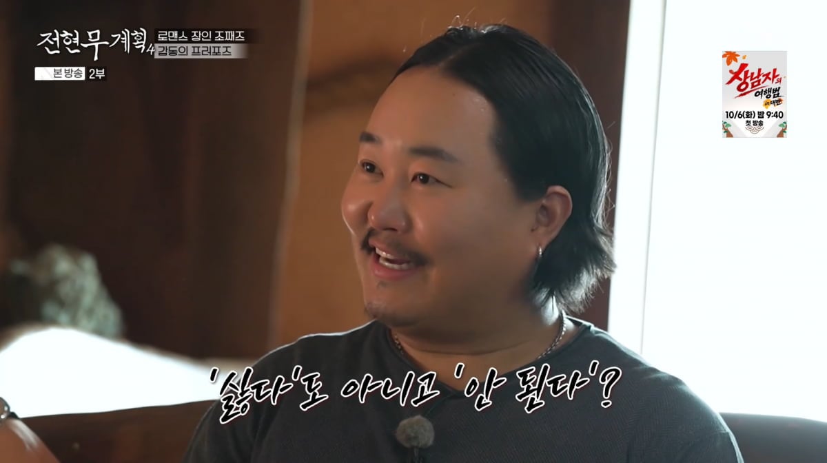 사진=MBN '전현무계획4'