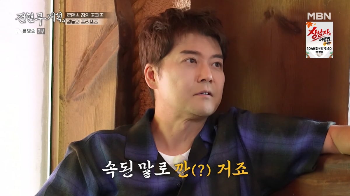 사진=MBN '전현무계획4'
