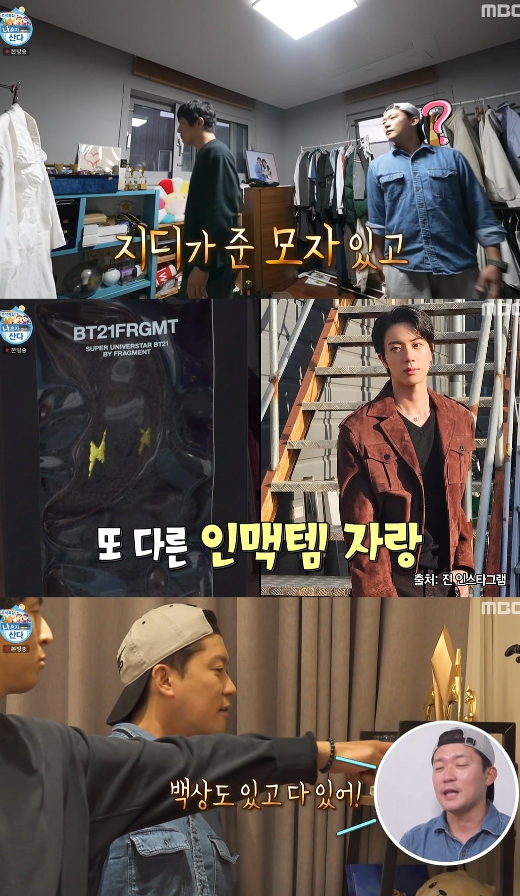 사진 = MBC '나 혼자 산다' 