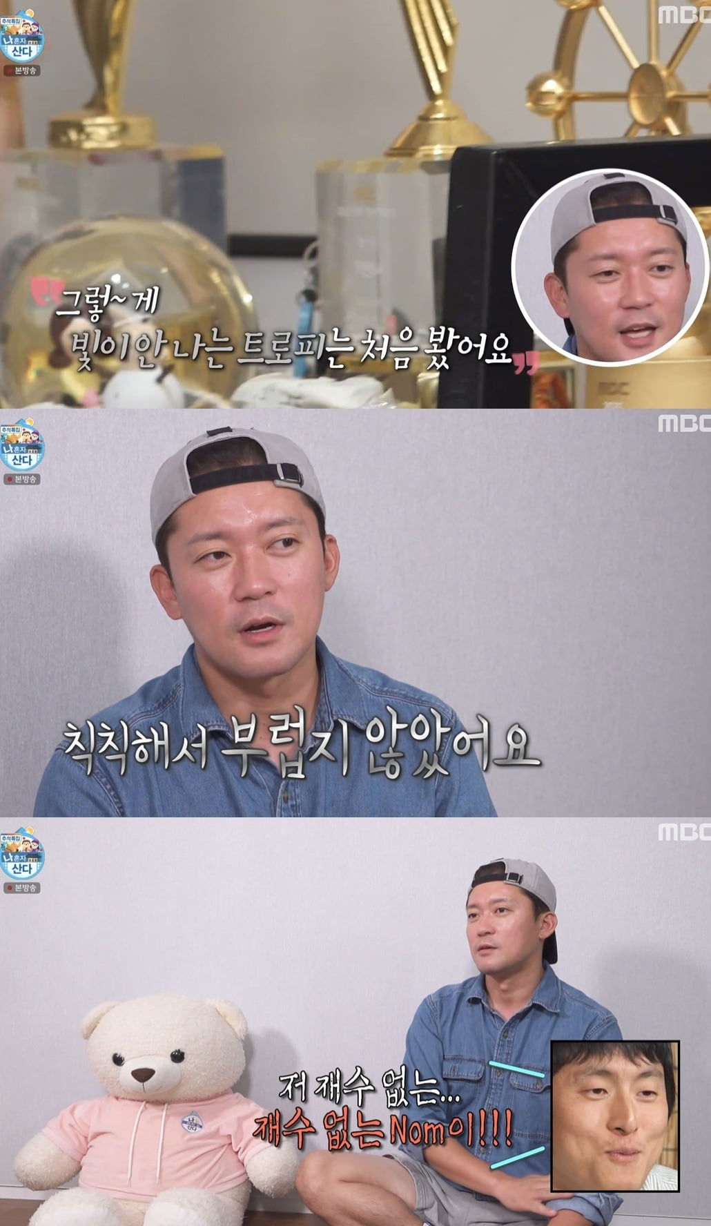 사진 = MBC '나 혼자 산다' 