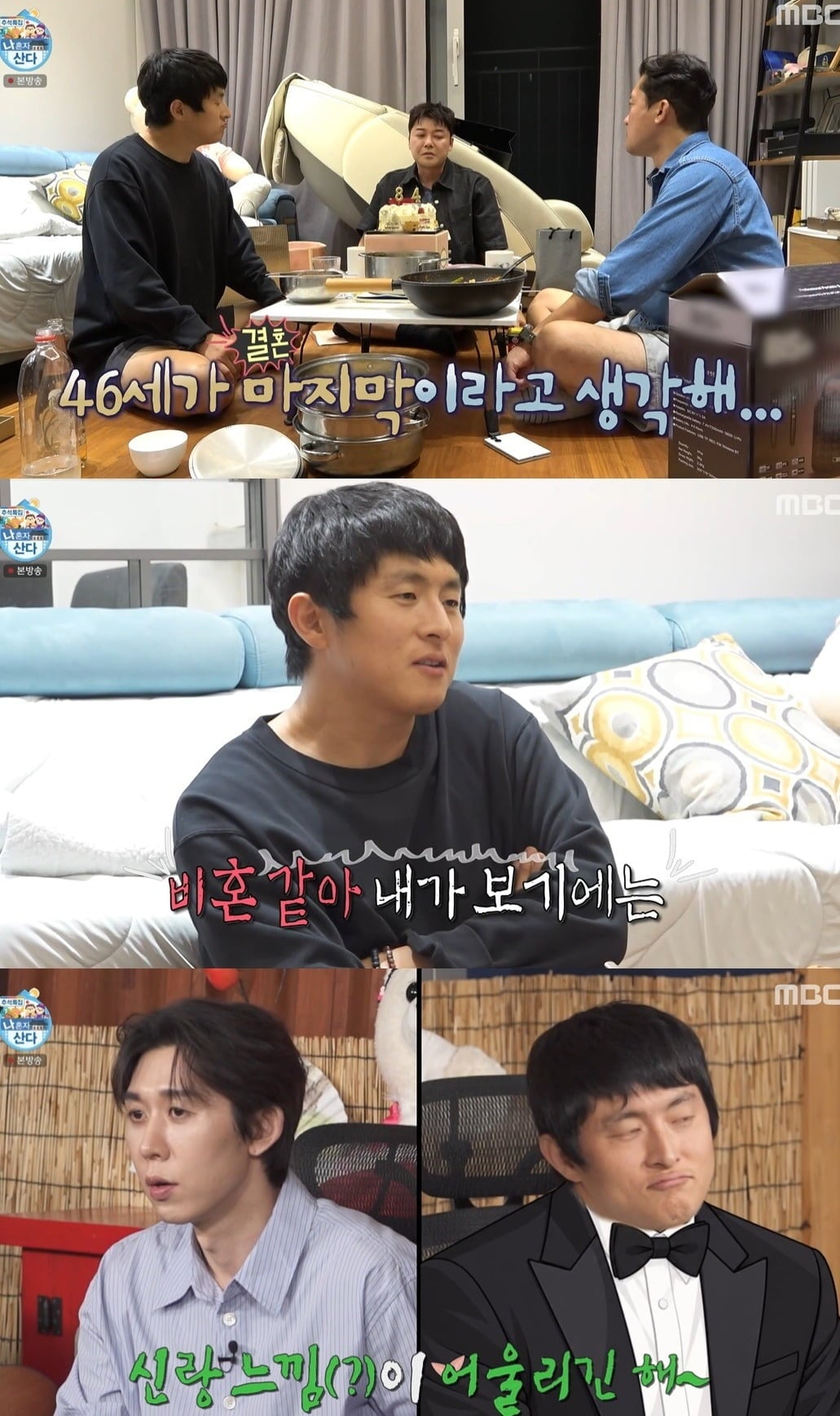 사진 = MBC '나 혼자 산다'