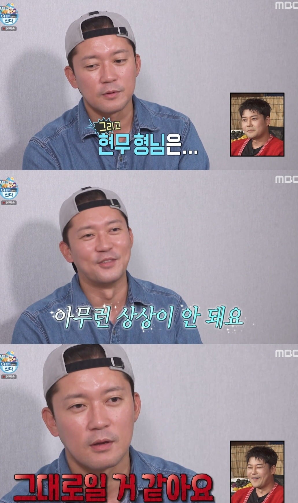 사진 = MBC '나 혼자 산다'