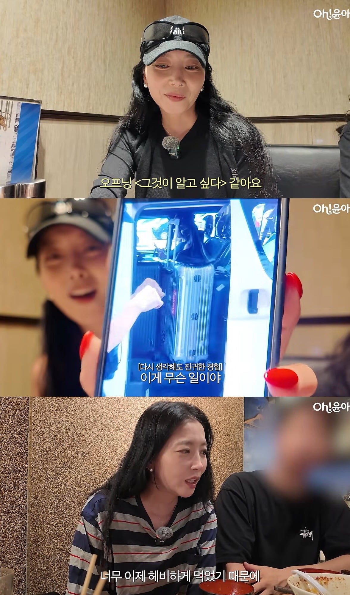 사진 = 유튜브 채널 ‘Oh!윤아’