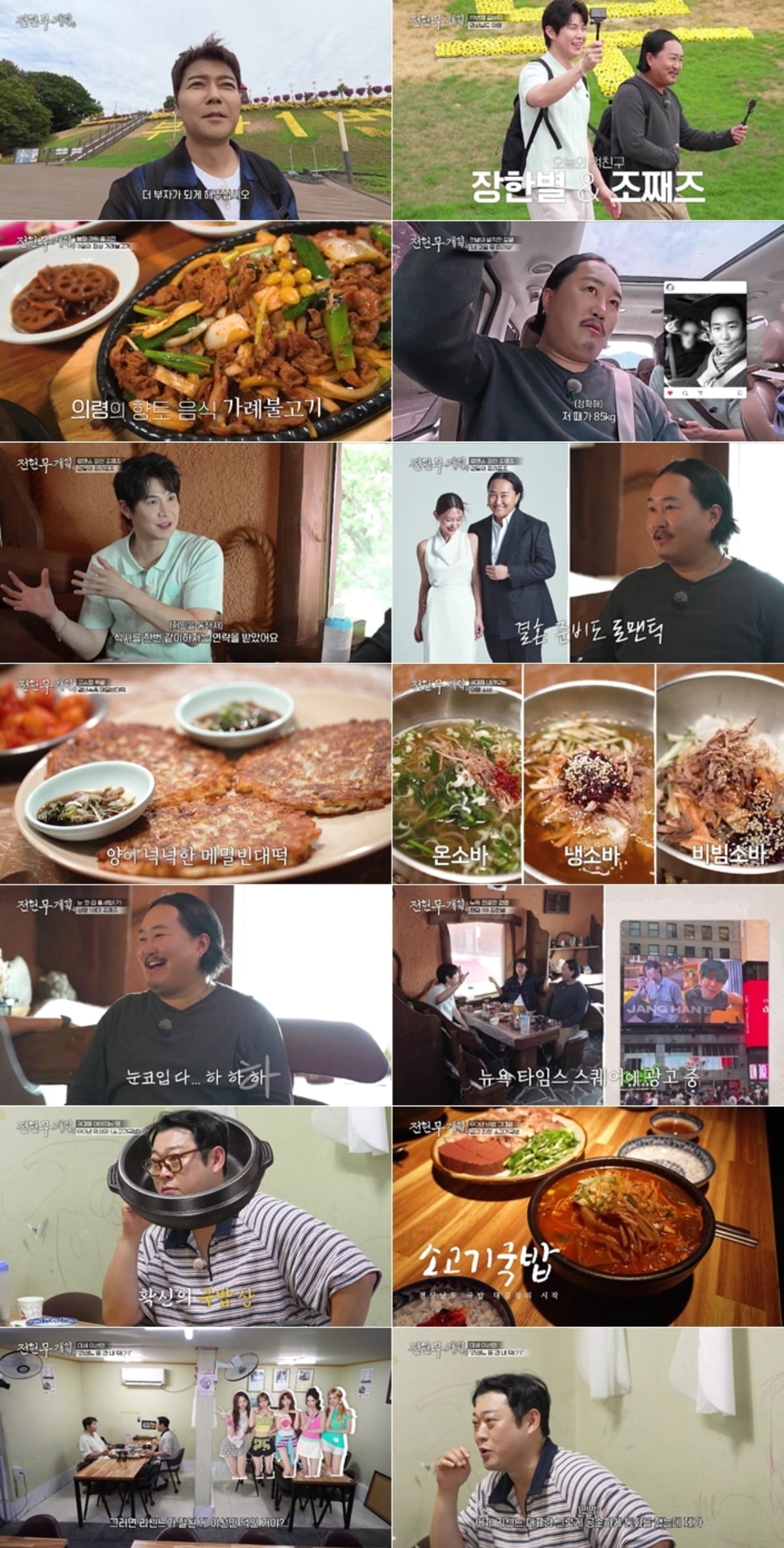 전현무가 경남 의령의 음식점을 찾았다. / 사진제공=MBN·채널S '전현무계획4'
