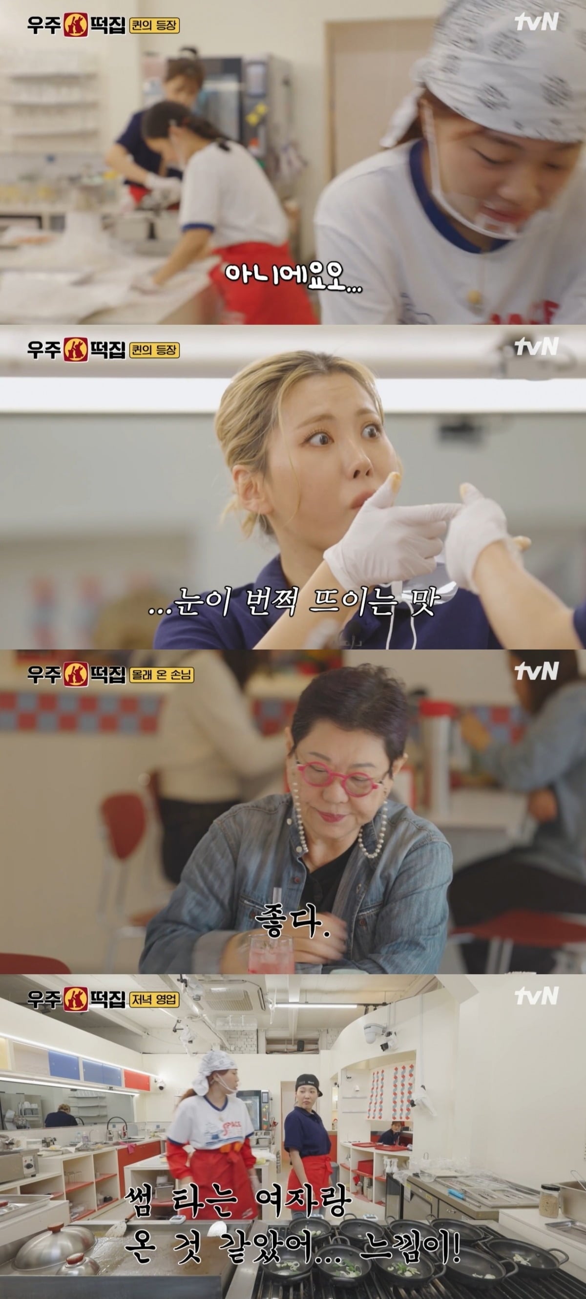 사진 = tvN '우주떡집' 캡처
