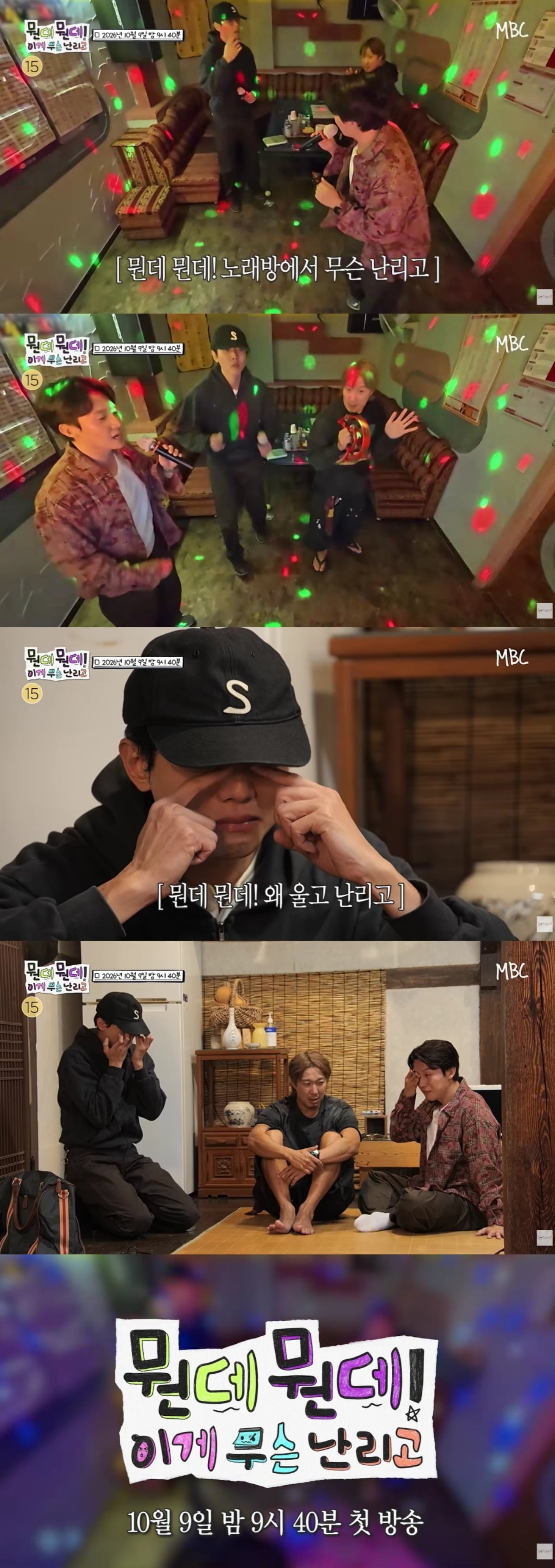 '뭔데뭔데! 이게 무슨 난리고'의 첫 번째 티저 영상이 공개됐다. / 사진제공=MBC '뭔데뭔데! 이게 무슨 난리고'