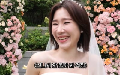 양나래 변호사, 결혼식 현장 공개…"남자복 포기하려던 순간 남편 만나"