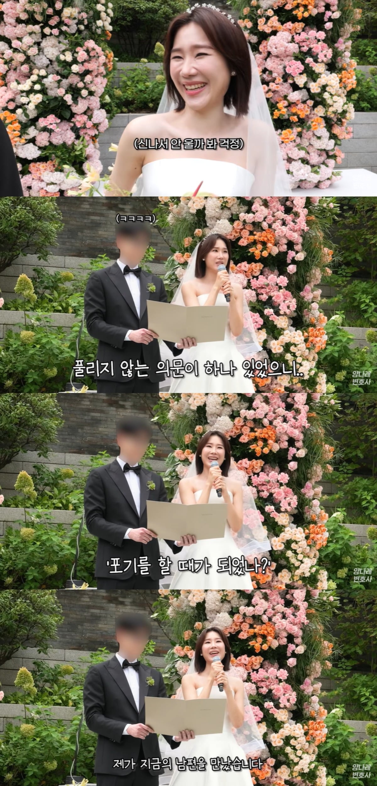 양나래 변호사가 결혼식 현장 영상을 공개했다. / 사진='양나래 변호사' 유튜브 캡처