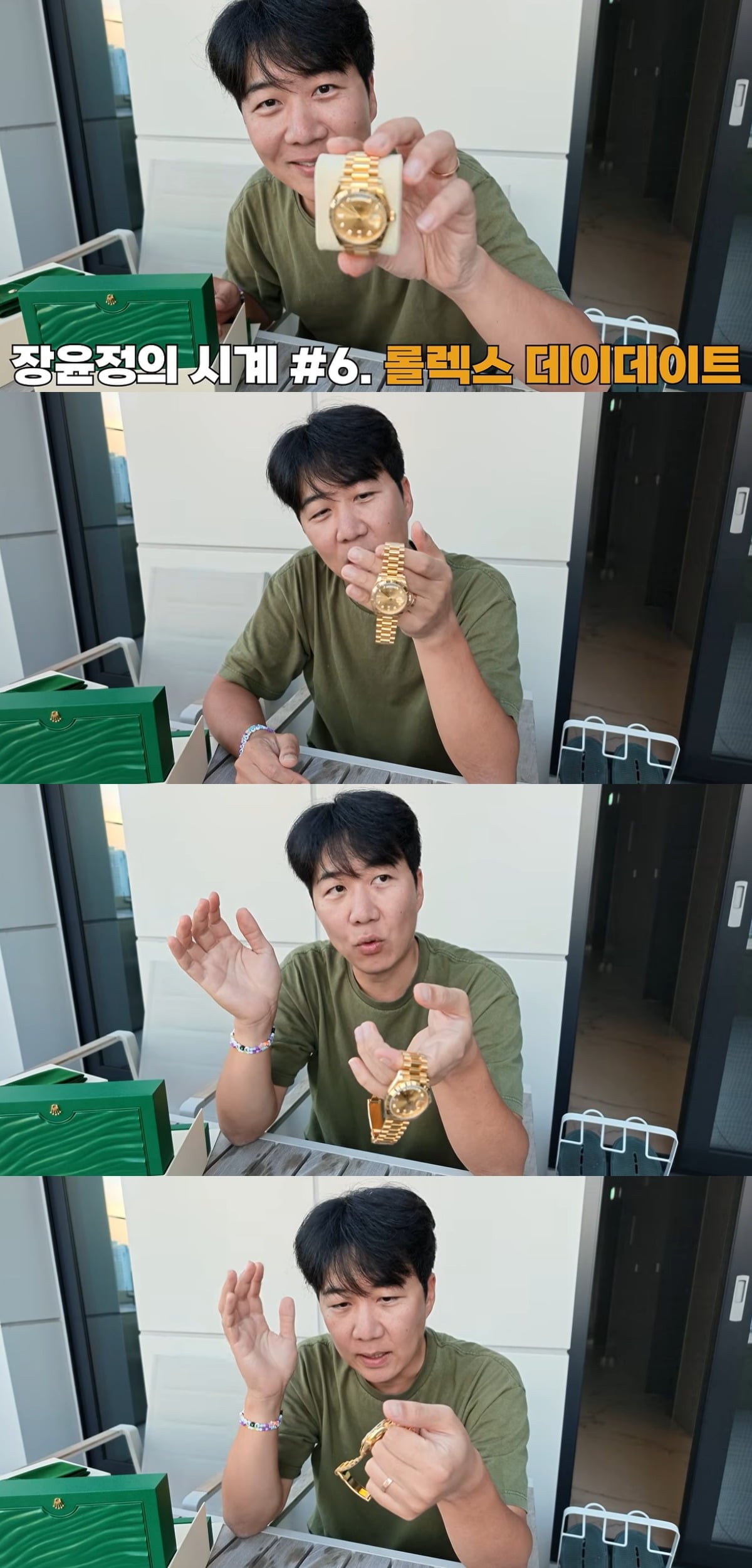 도경완이 아내 장윤정의 명품 시계들을 공개했다. / 사진='도장TV' 유튜브 캡처