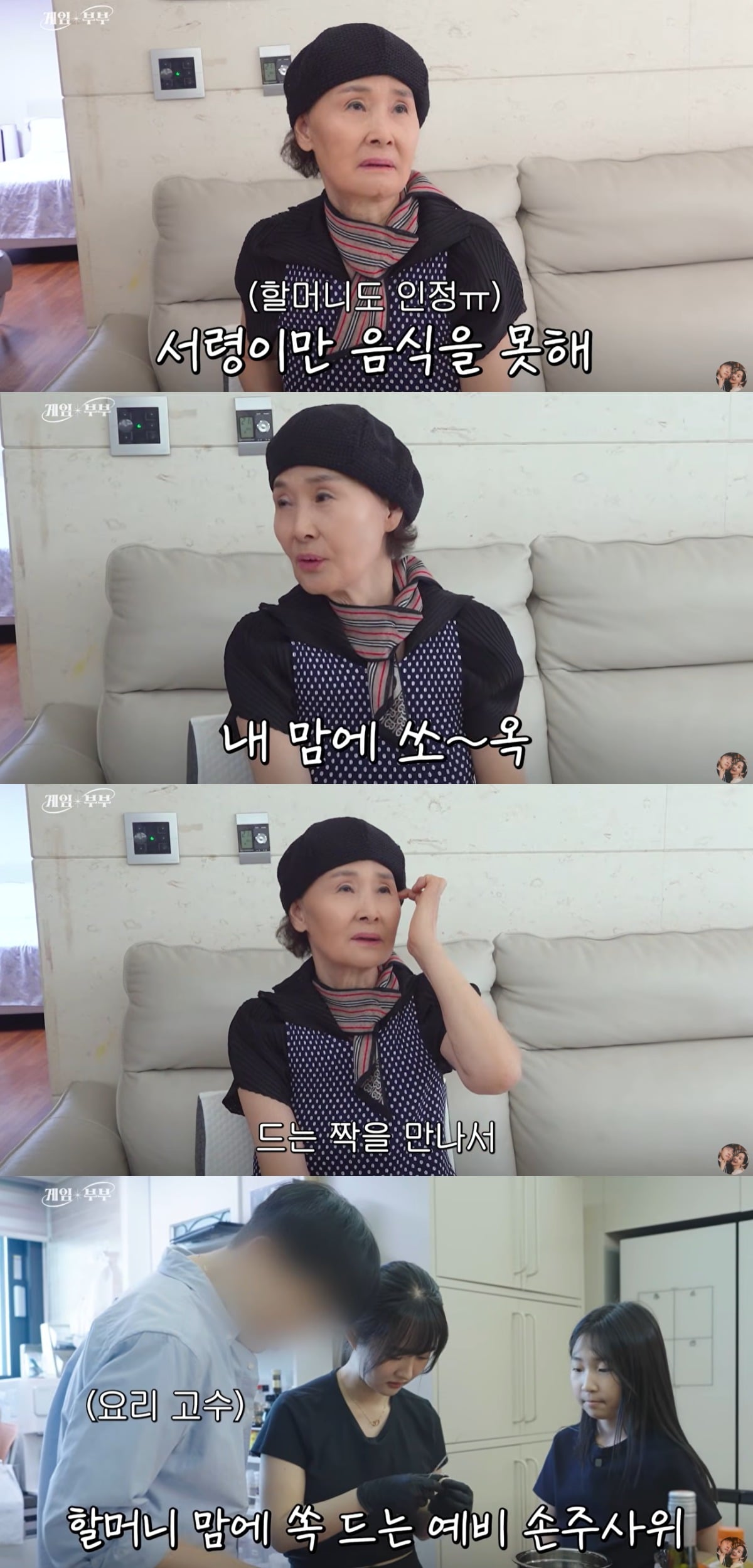 김가연의 모친이 예비 손주사위를 향한 애정을 나타냈다. / 사진=김가연 임요환의 게임부부