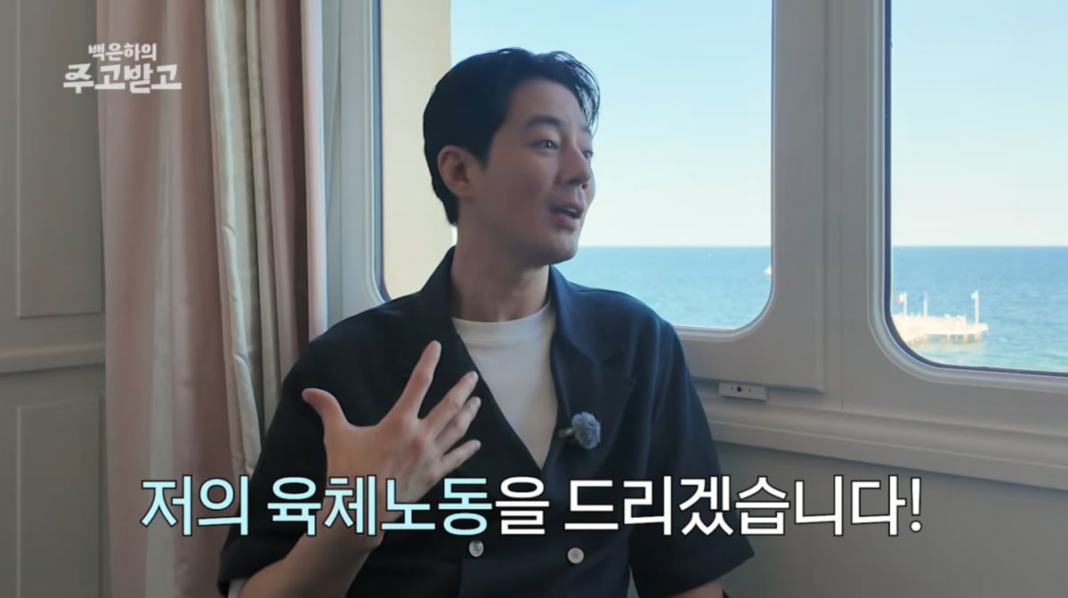 사진=유튜브 '백은하의 주고받고'