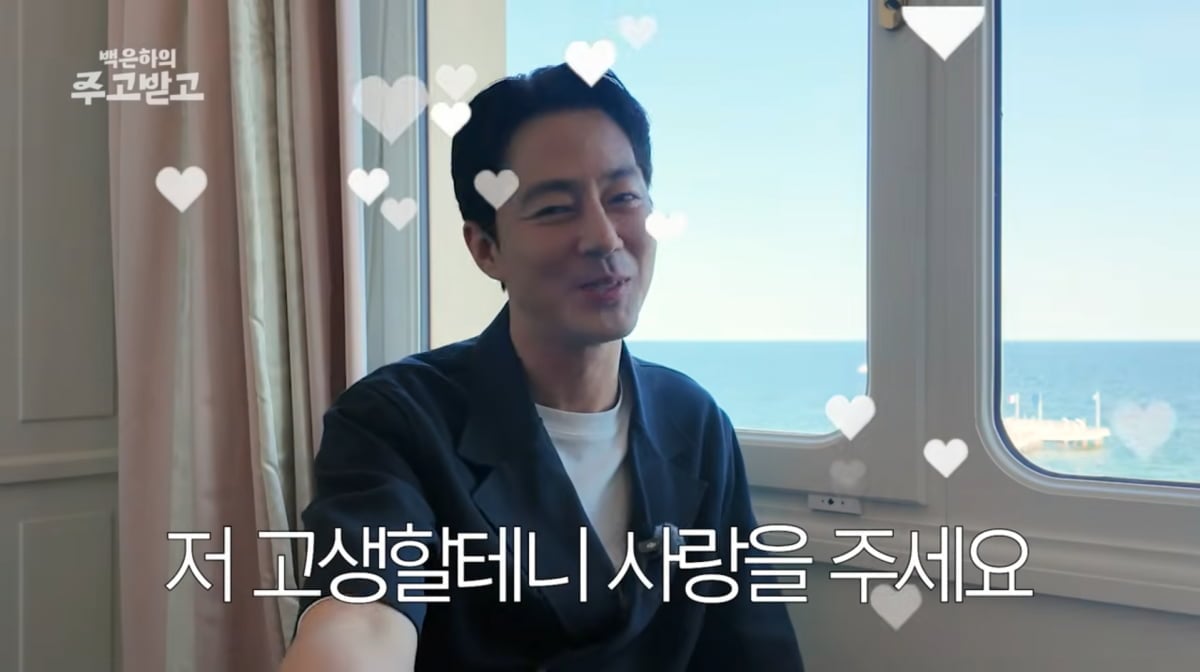 사진=유튜브 '백은하의 주고받고'