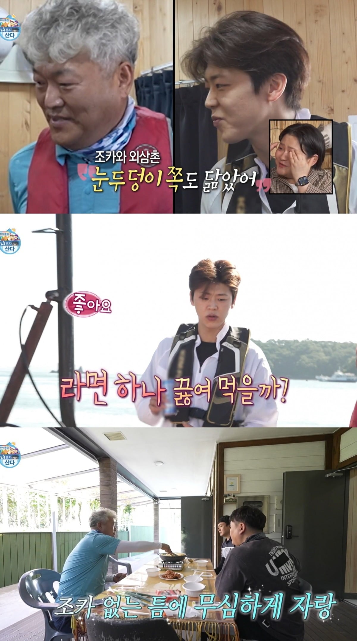 사진 = MBC '나 혼자 산다'