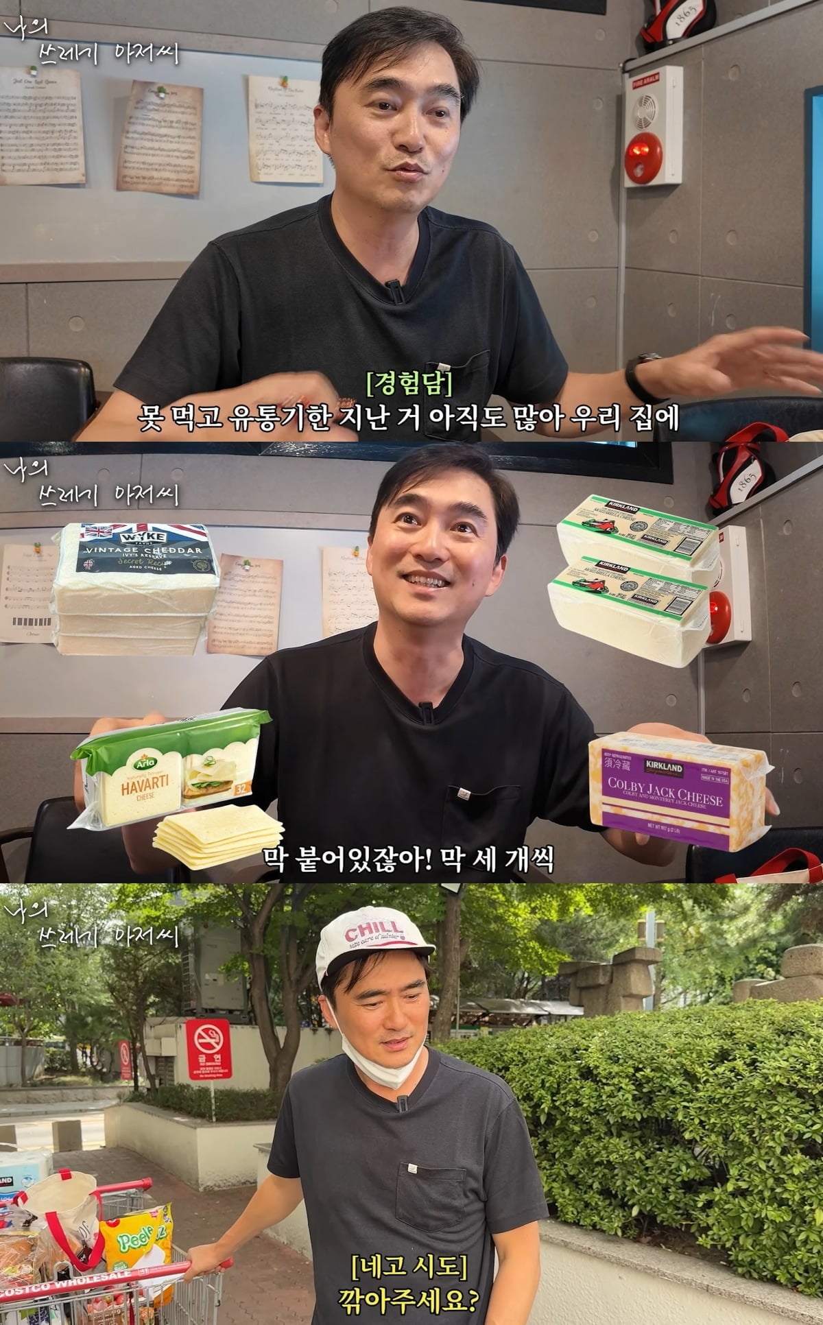 사진 = 유튜브 채널 '나의 쓰레기 아저씨' 