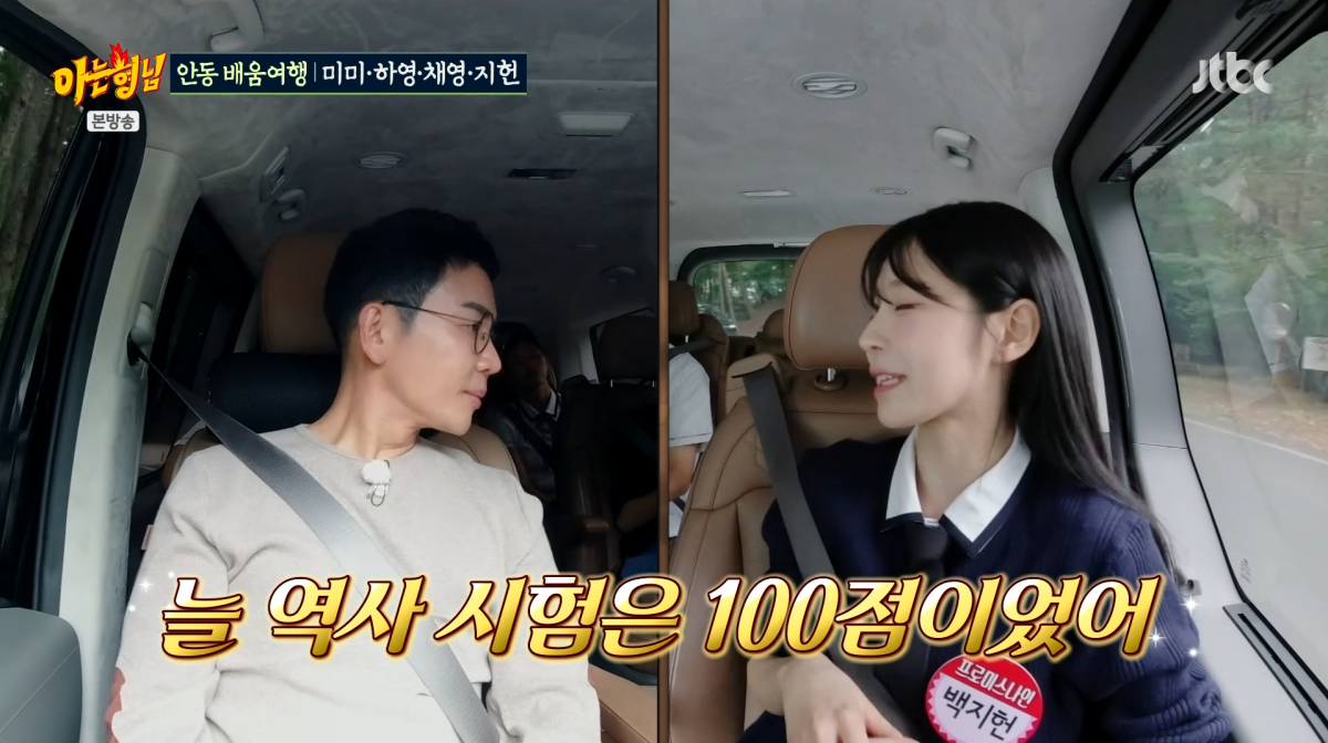 사진=JTBC '아는형님'