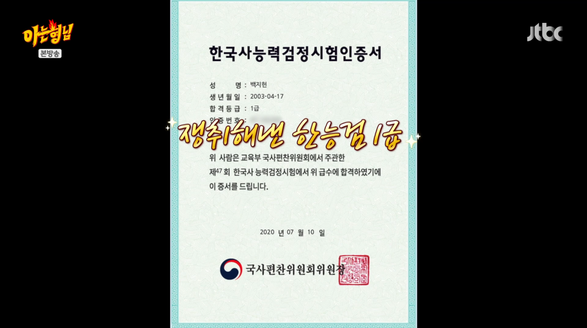 사진=JTBC '아는형님'