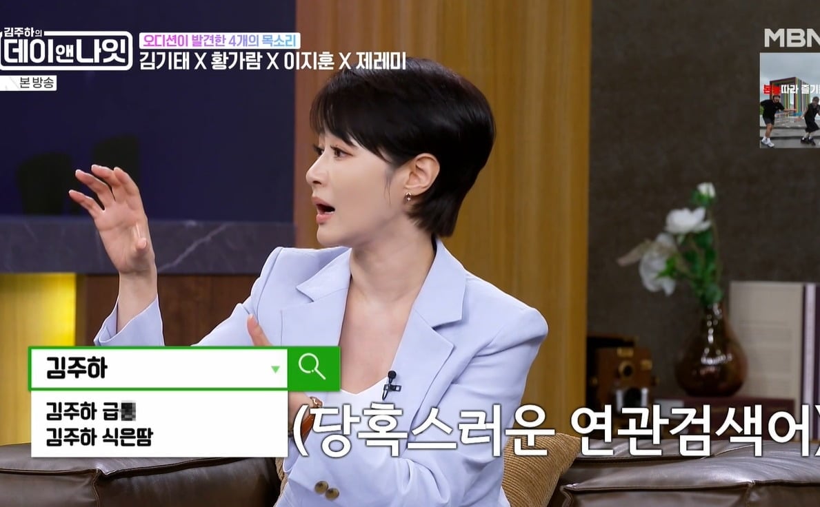사진 = MBN '김주하의 데이앤나잇'