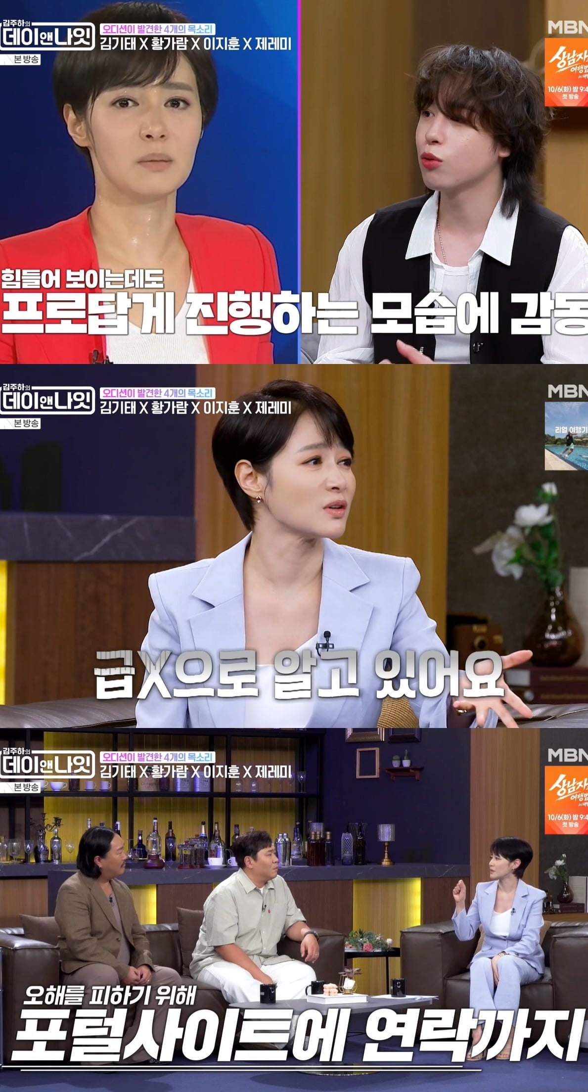 사진 = MBN '김주하의 데이앤나잇'