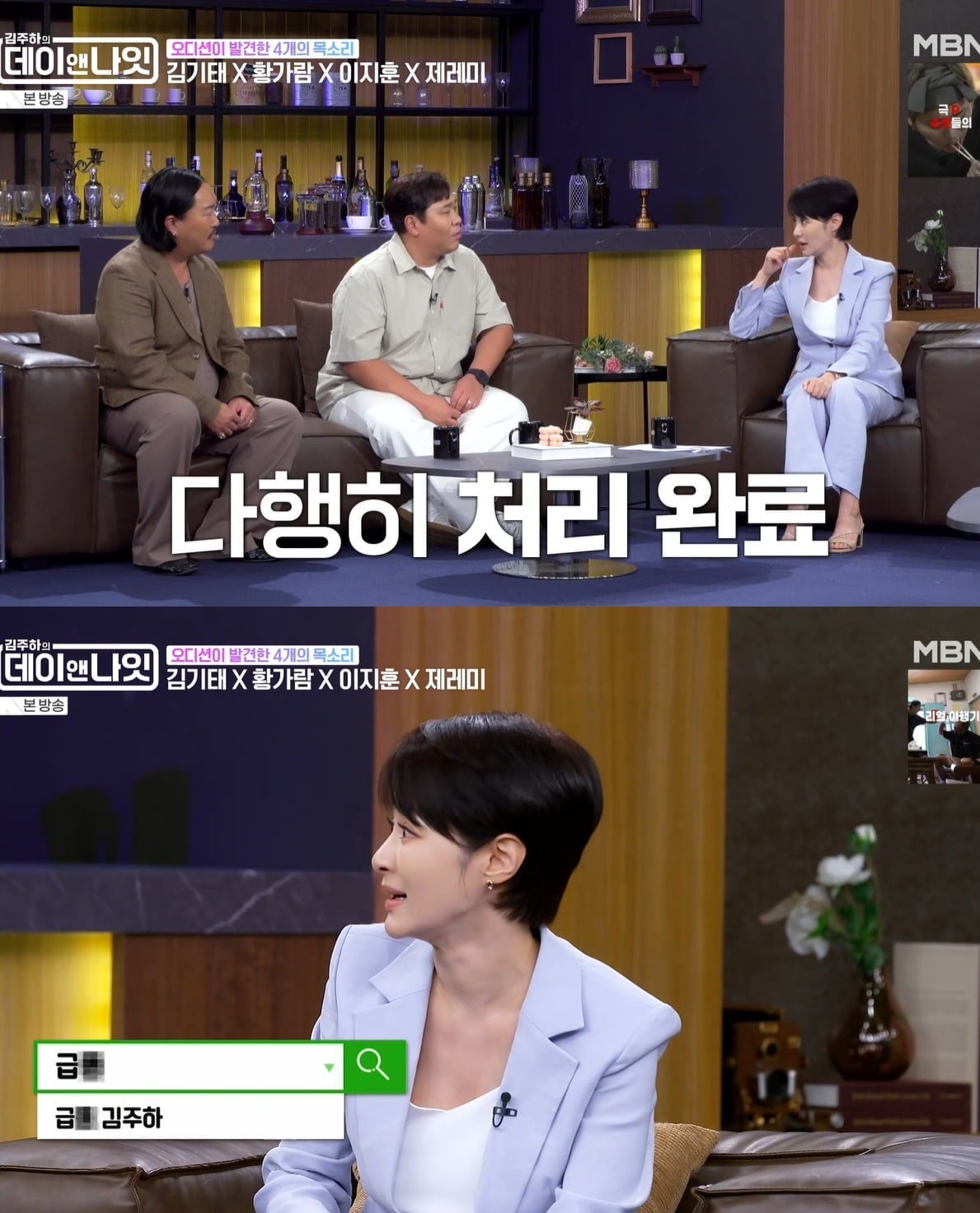 사진 = MBN '김주하의 데이앤나잇'