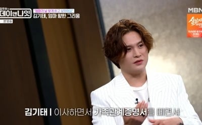 '데이앤나잇' 김기태, 母 부고 가족관계증명서로 알았다..."날 한 번도 안 찾았던 엄마"