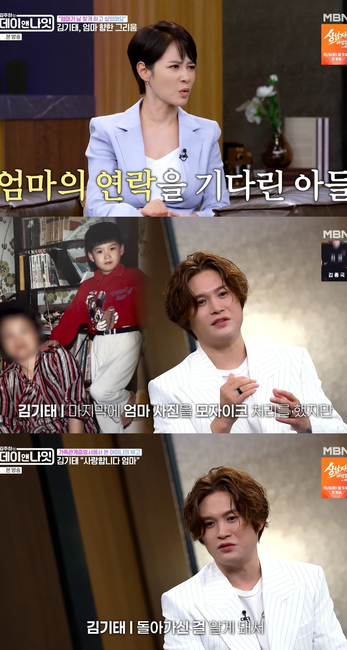 사진 = MBN '김주하의 데이앤나잇'