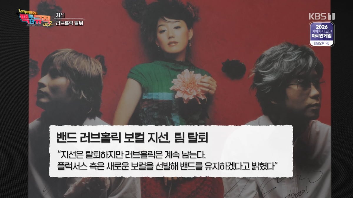 사진=KBS1 '백투더뮤직 시즌2'
