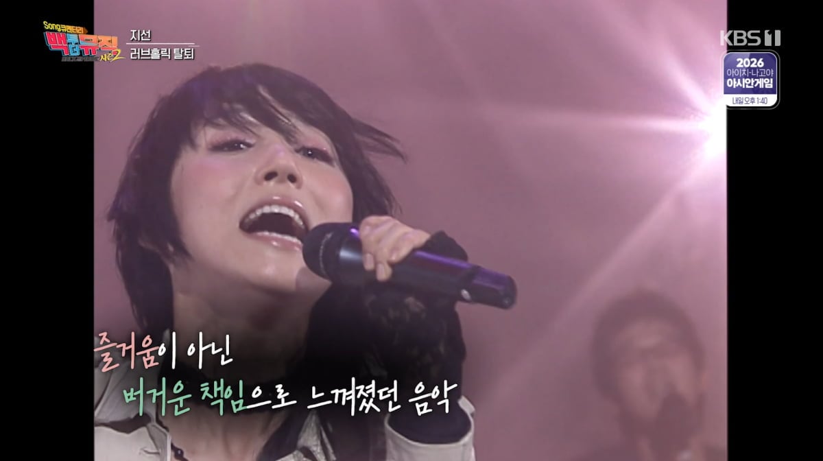 사진=KBS1 '백투더뮤직 시즌2'