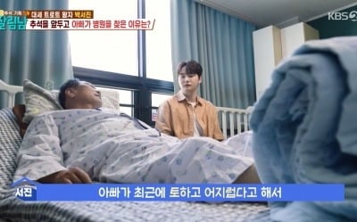 박서진, 父 뇌혈관 검사 입원…“아버지가 갑자기 토하고 어지럽다고” ('살림남2')