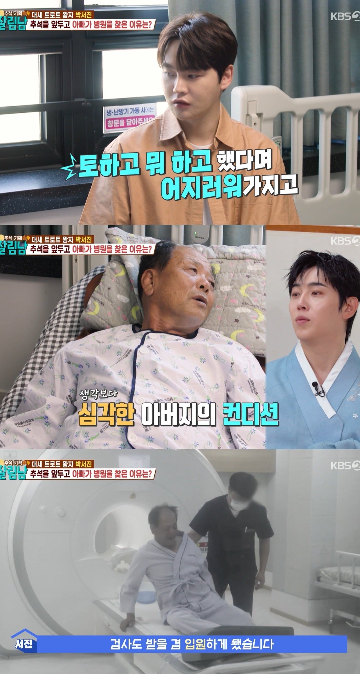 사진 = KBS 2TV '살림하는 남자들 시즌2'