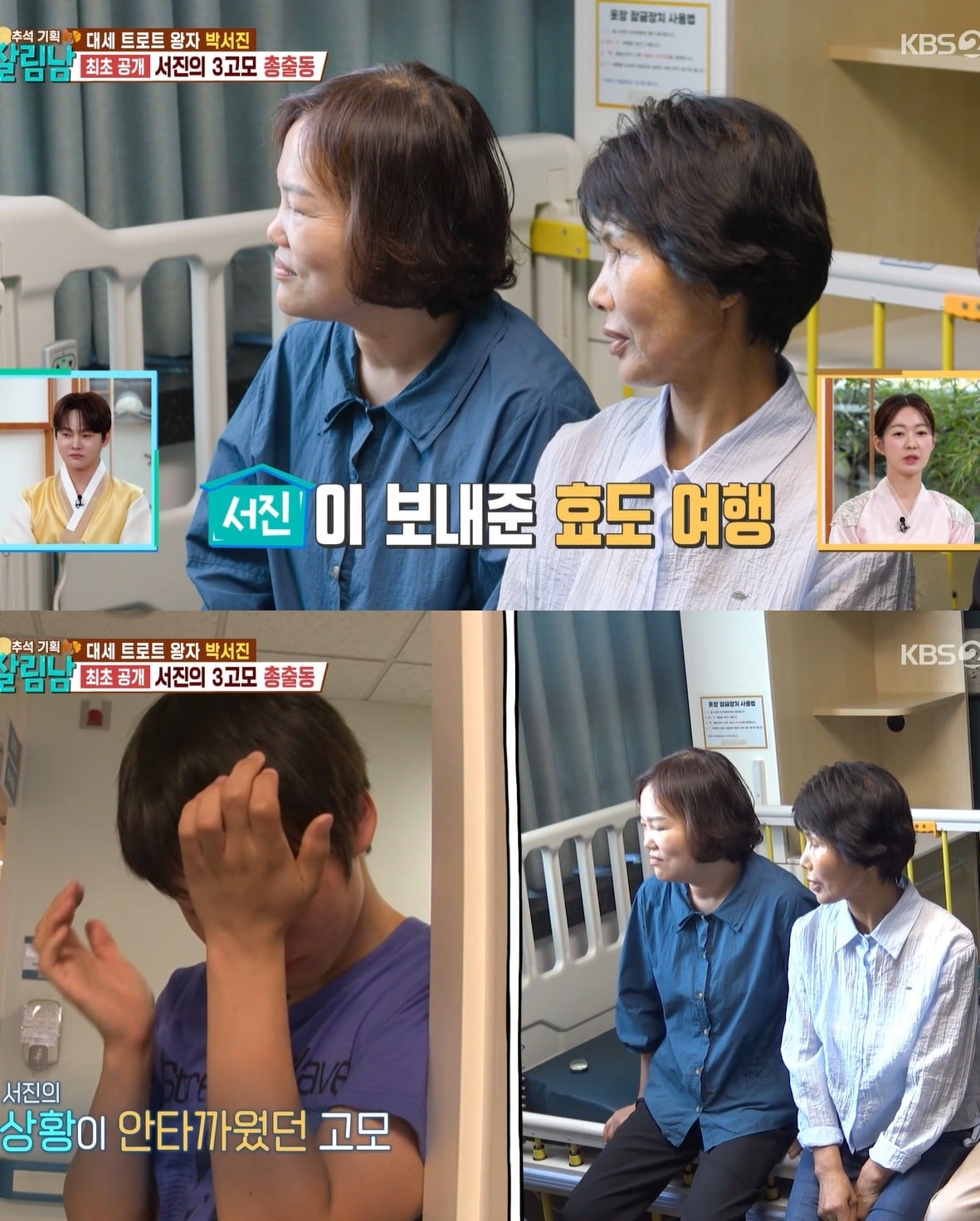 사진 = KBS 2TV '살림하는 남자들 시즌2'