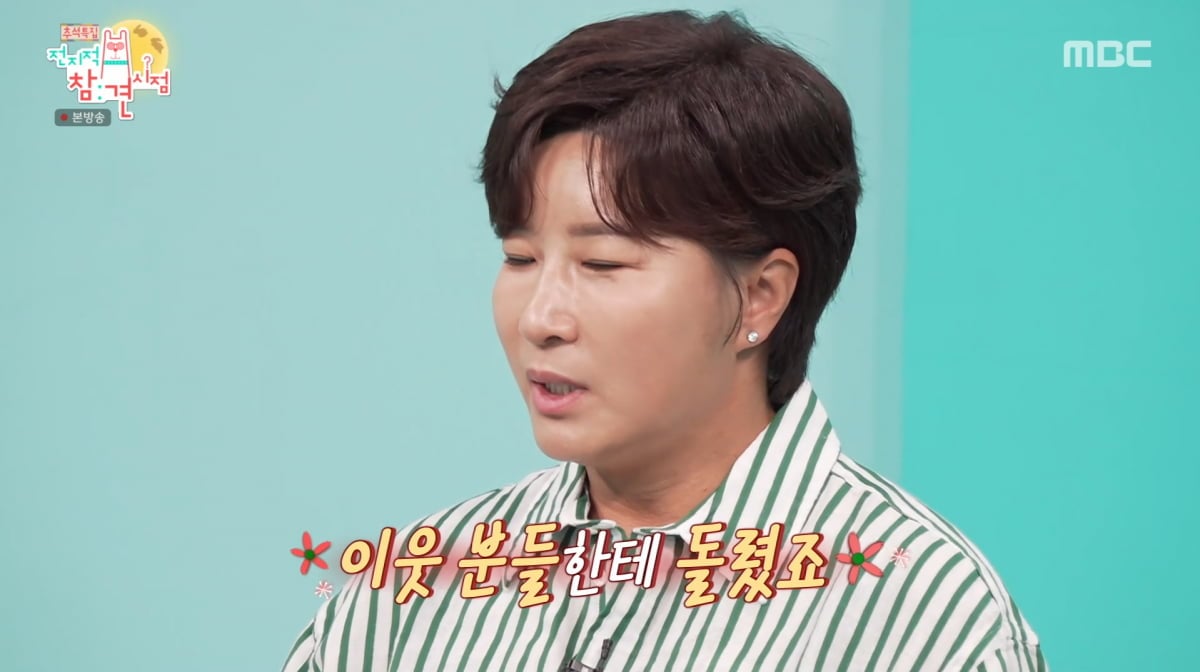 사진=MBC '전지적 참견 시점'