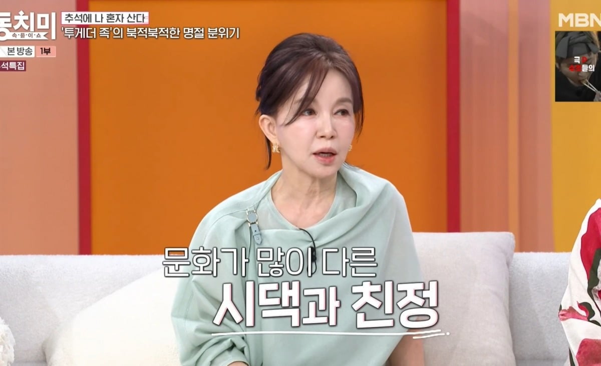 사진 = MBN '속풀이쇼 동치미'