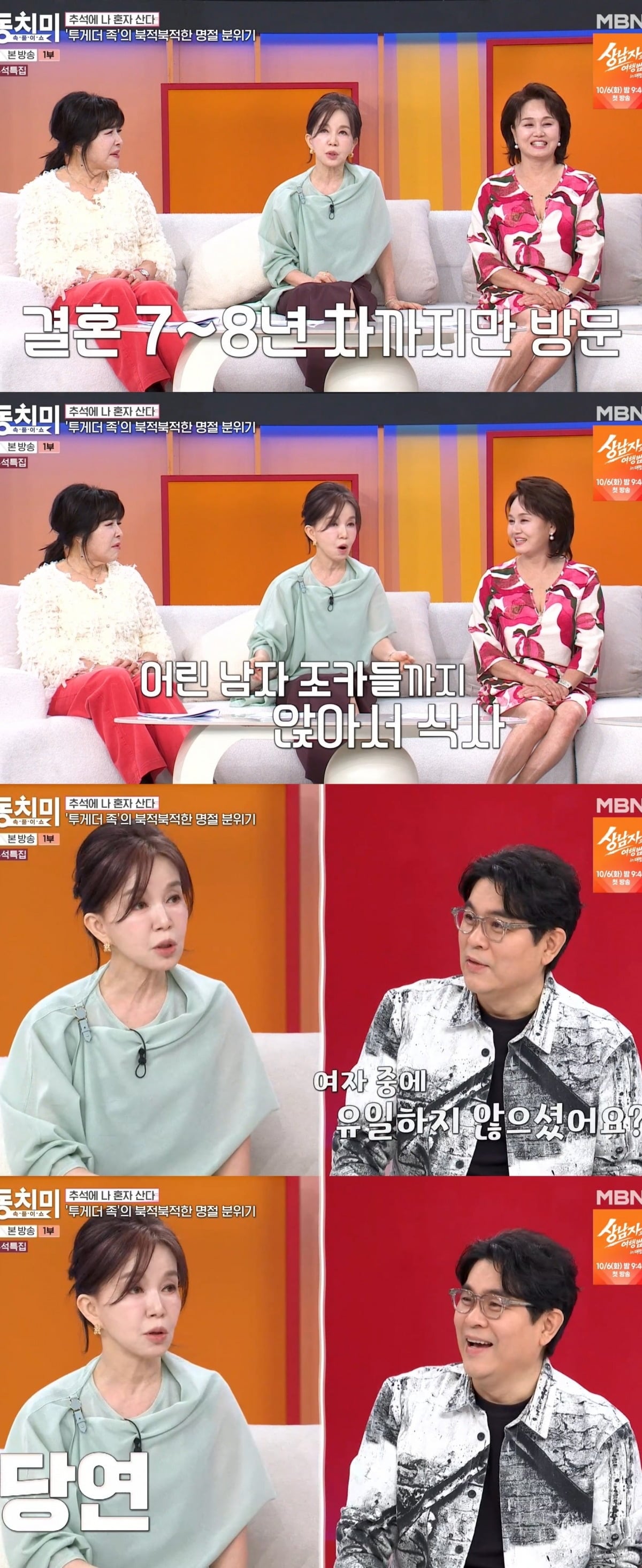 사진 = MBN '속풀이쇼 동치미'
