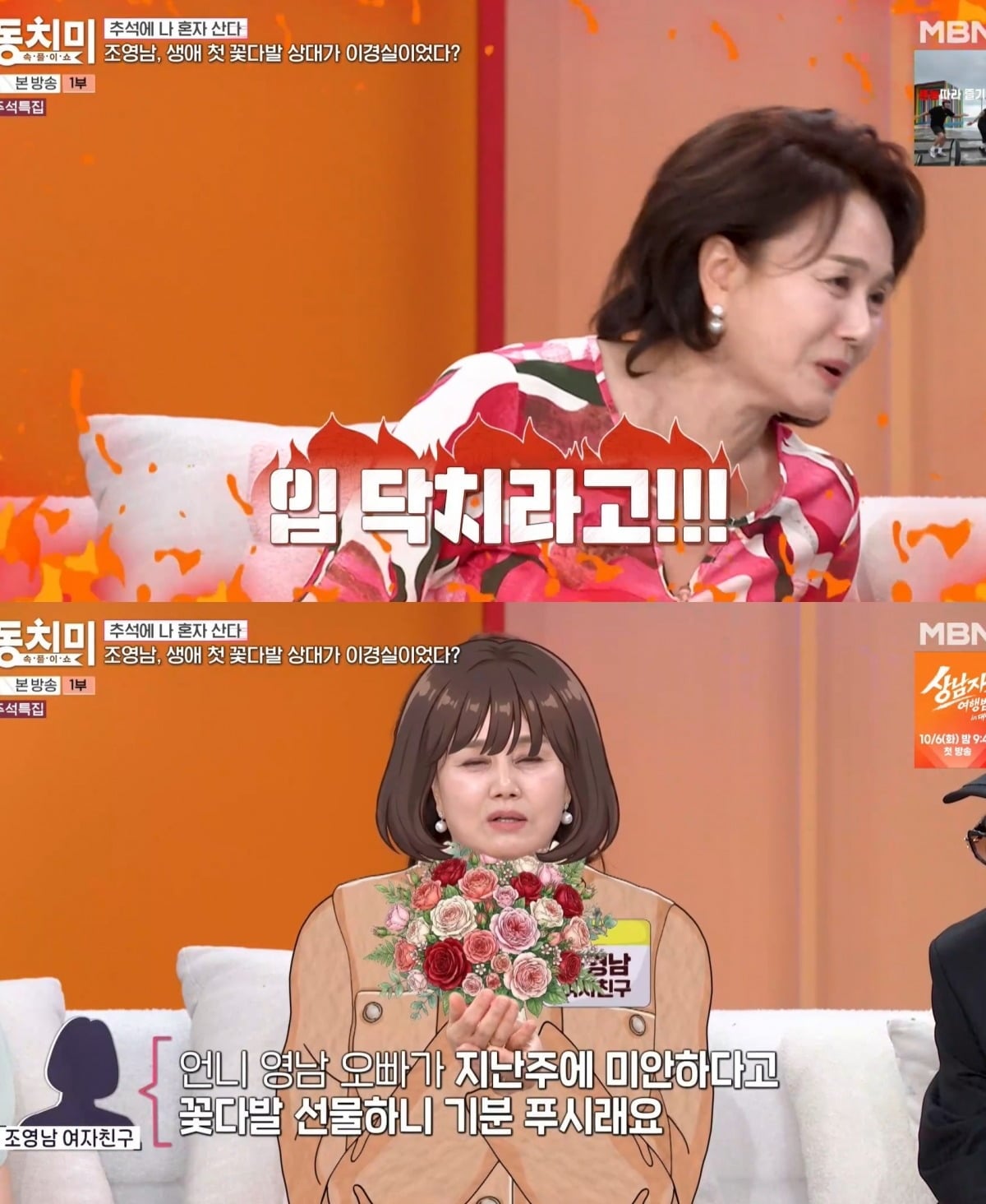 사진 = MBN '속풀이쇼 동치미'