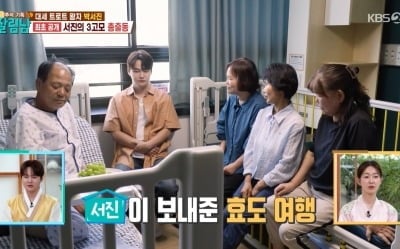 박서진, 세 고모 제주행 비행기값 대줬는데…고모들 "우리가 부끄럽다" ('살림남2)