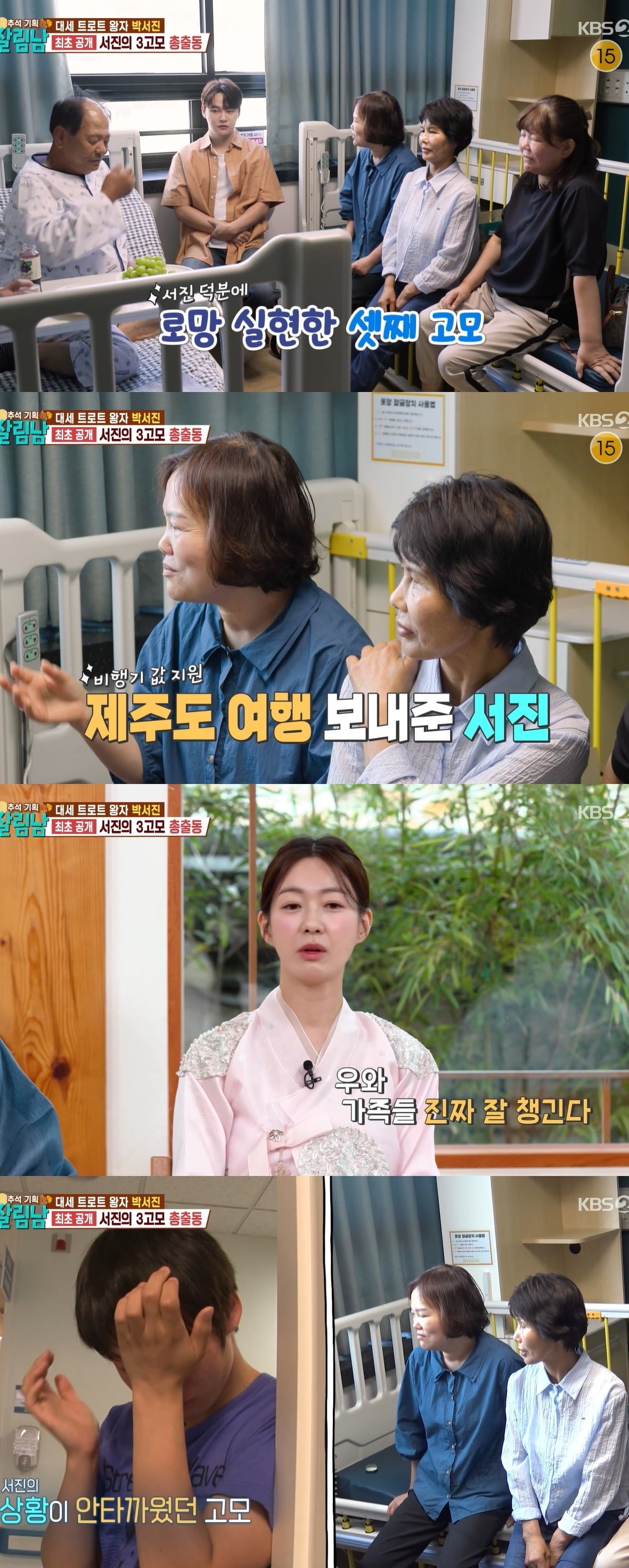 사진 = KBS 2TV '살림하는 남자들 시즌2'