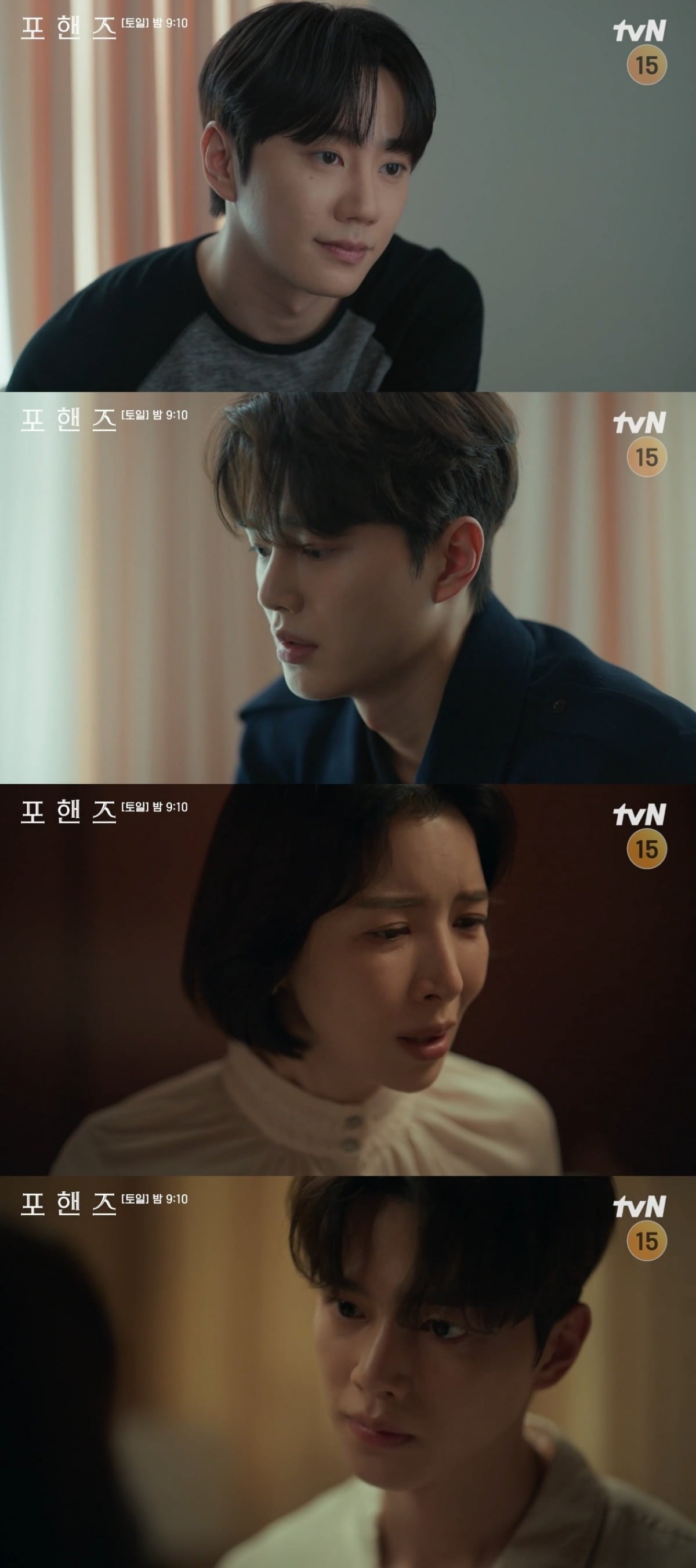 사진 = tvN '포핸즈' 캡처
