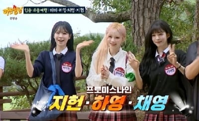"싸우는 줄 알고 경찰 신고"…포항 출신 이채영, 여행 중 사투리 해프닝 폭소 ('아형')