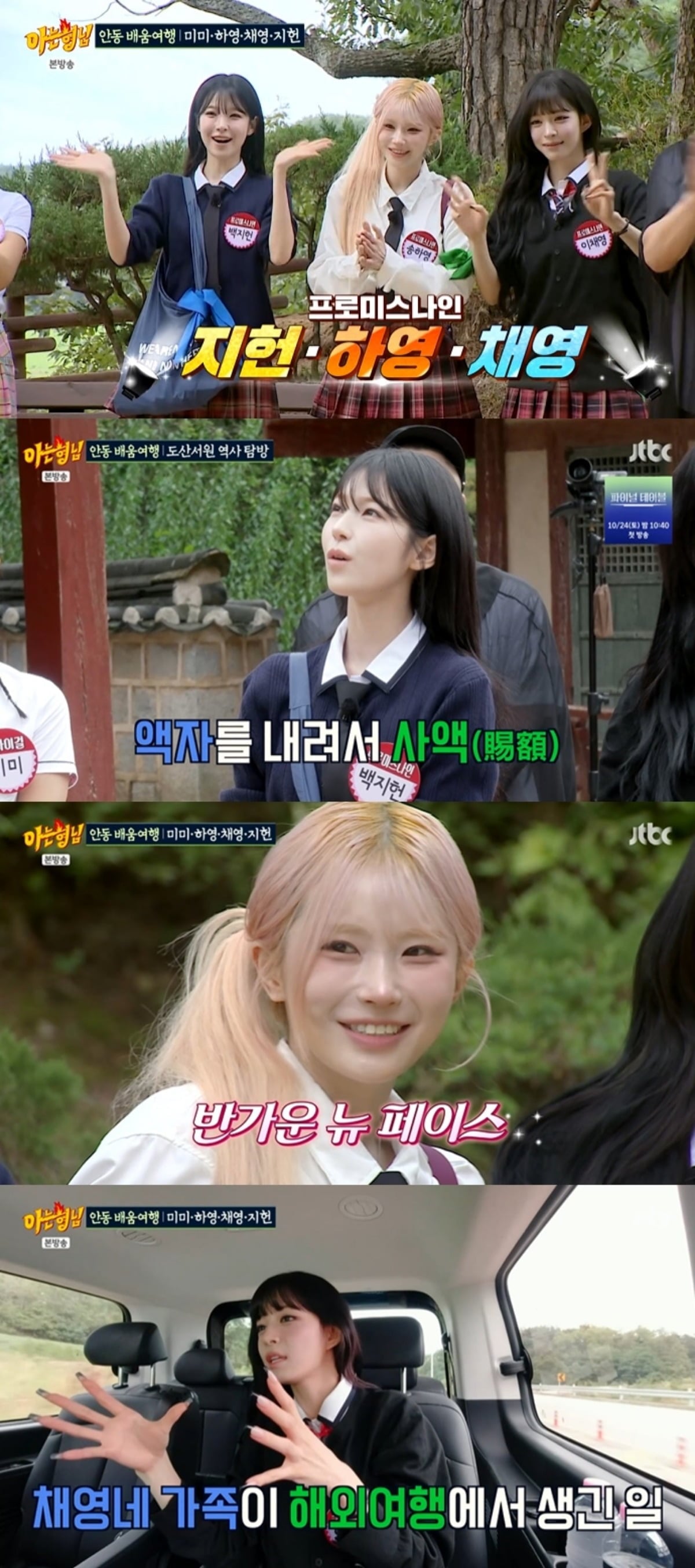 사진 = JTBC '아는형님' 캡처