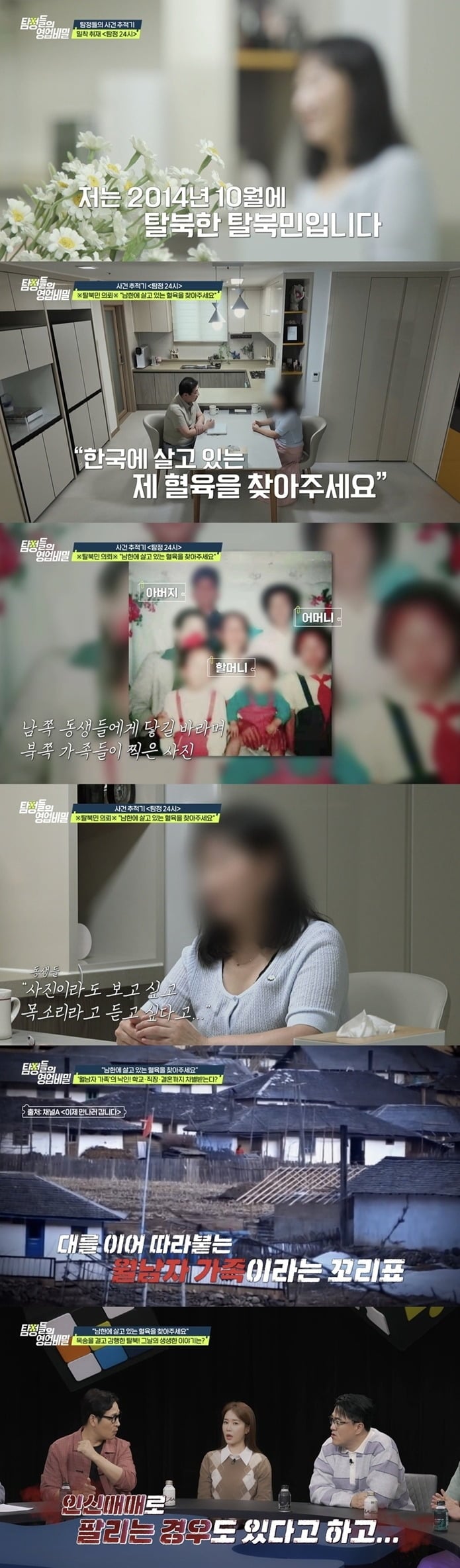 배우 유인나가 탈북민 의뢰인의 사연을 접한 뒤 말을 잇지 못한다./사진제공=채널A