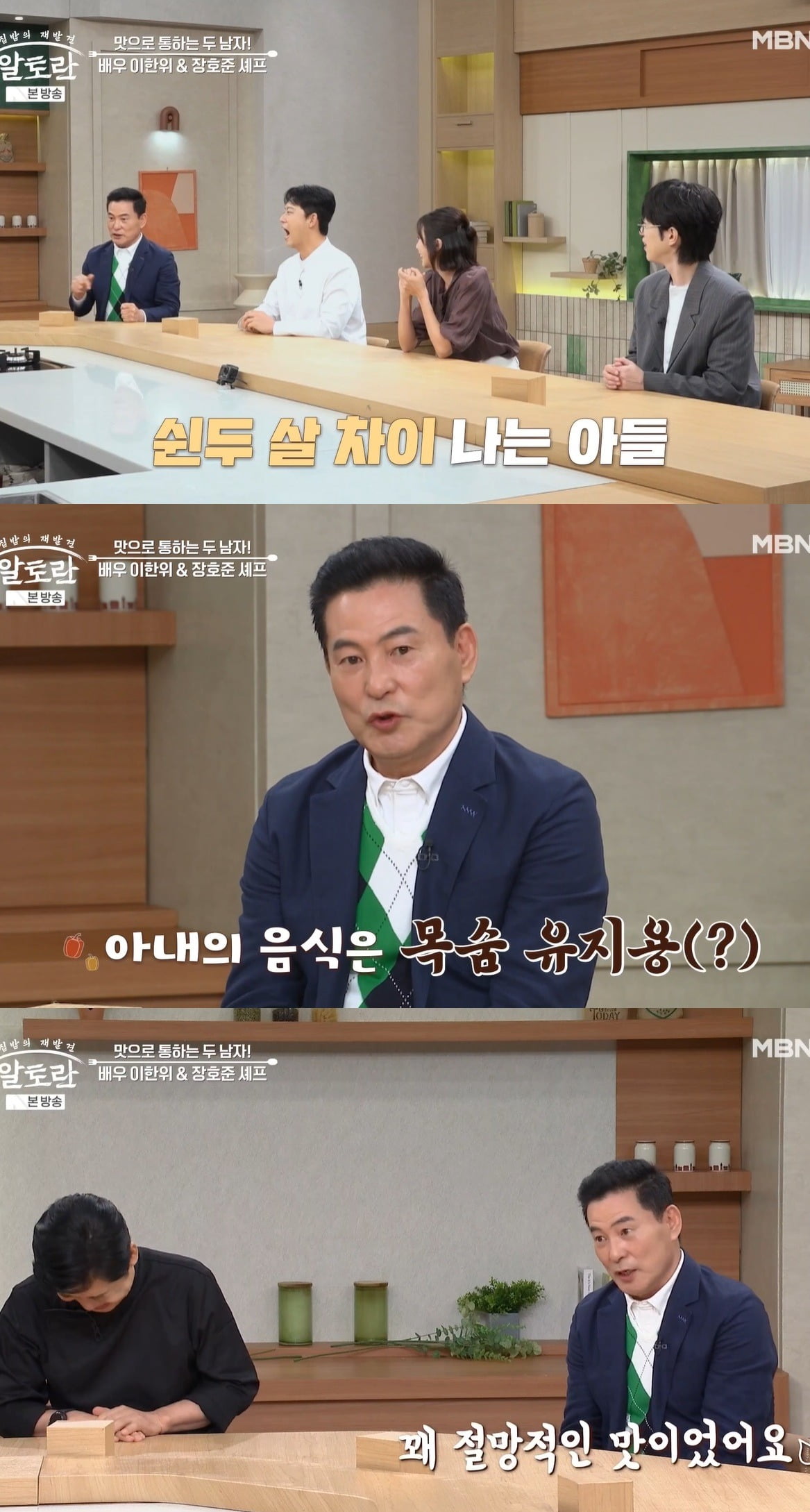 사진 = MBN '알토란'