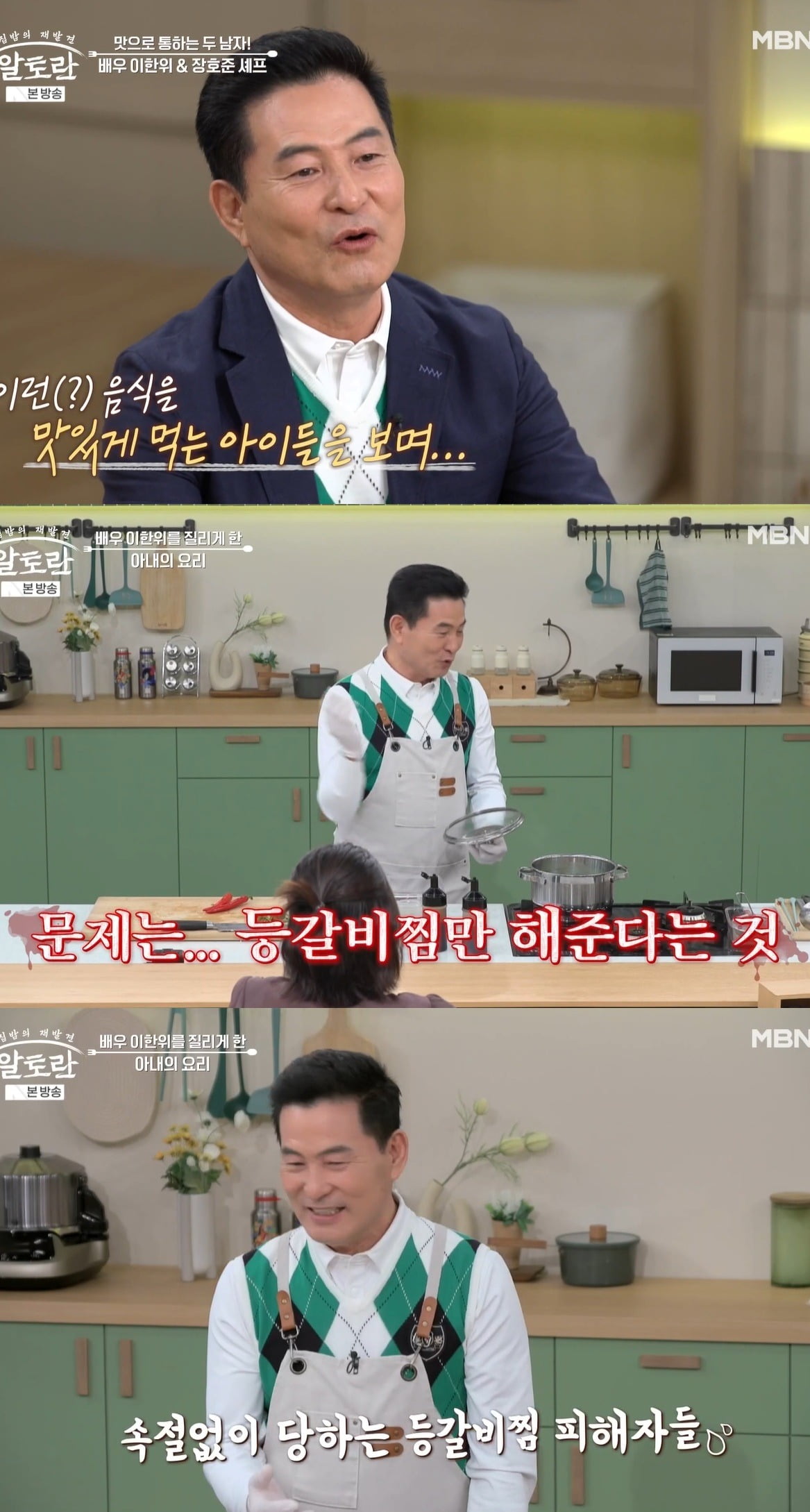 사진 = MBN '알토란'