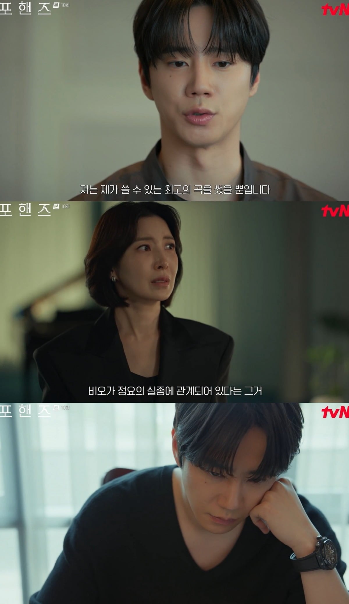 사진 = tvN '포핸즈' 
