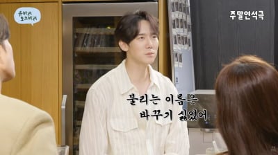 유연석, 활동명 비화…"본명 안연석, 불리는 이름 바꾸기 싫었다" ('주말연석극')